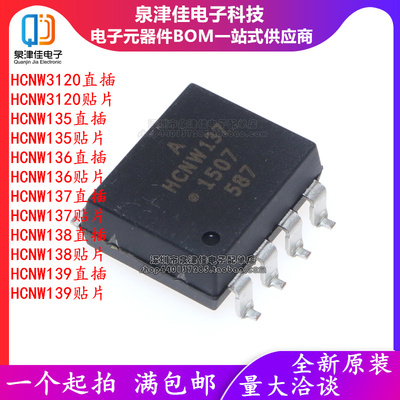全新光耦HCNW3120现货直拍