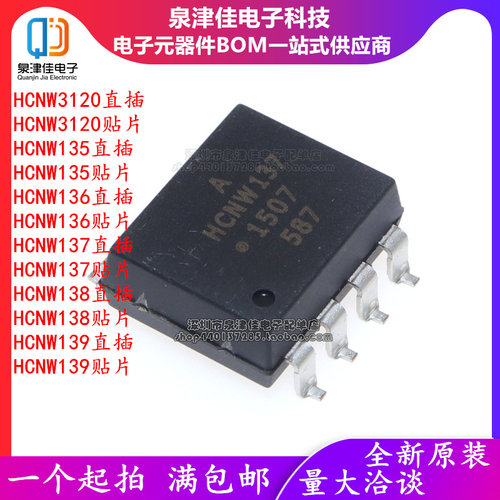 全新光耦HCNW3120现货直拍
