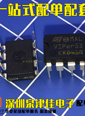 VIPER53 VIPER53E VIPER53A 液晶电源芯片 DIP8 全新现货