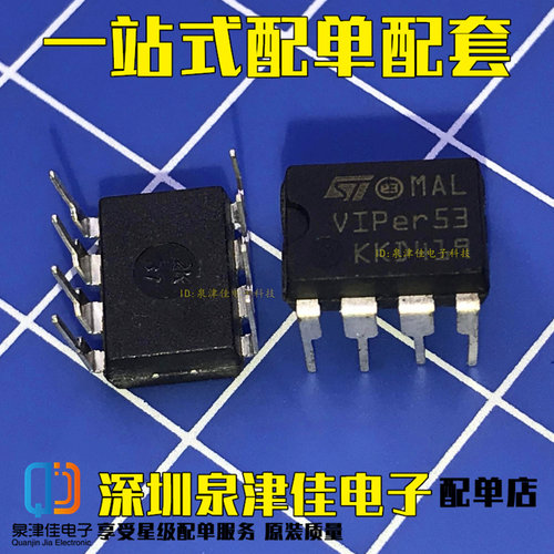 VIPER53 VIPER53E VIPER53A 液晶电源芯片 DIP8 全新现货