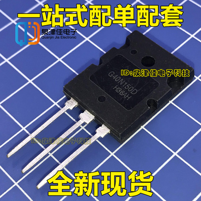 G40N150D FGL40N150D 电磁炉IGBT管 40A 1500V 全新 能直接拍买