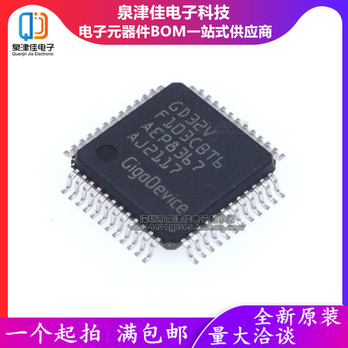 32VF103CBT6微控制器泉津佳全新