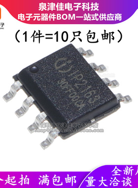 进口全新原装 IP2163 SOP-8 QC3.0快充协议IC 充电器快充IC芯片