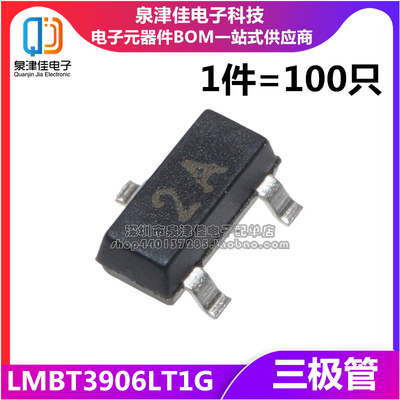 LMBT3906LT1G贴片三极管