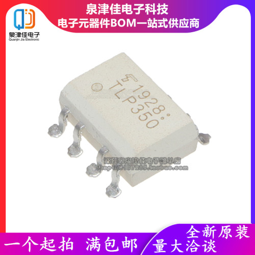 全新原装正品 贴片 TLP350 SOP-8 IGBT驱动隔离光耦 隔离器