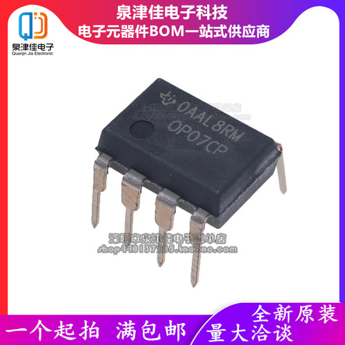 直插 全新进口原装 OP07CP OP07 DIP-8 低噪音运算放大器