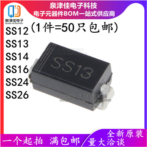 SS12/13/14/16/24/26贴片肖特基整流二极管SMA1N5817/18/19 SR240