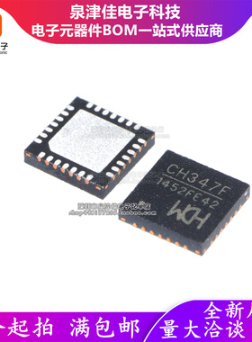 只做原装 CH347F CH347 QFN-28 高速USB转串口芯片