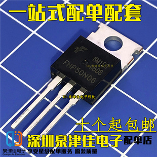 全新原装 直插 FHP50N06 50A, 60V TO-220 场效应管