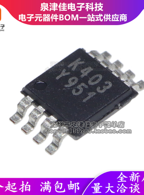 全新原装运算放大器 LM2904ST LM2904 丝印 K403 集成芯片 MSOP8