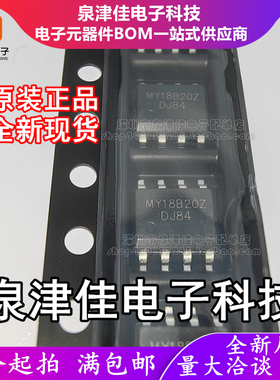 只做原装 MY18B20Z-15 封装SOP-8  1.8V~5.5V温度传感器芯片