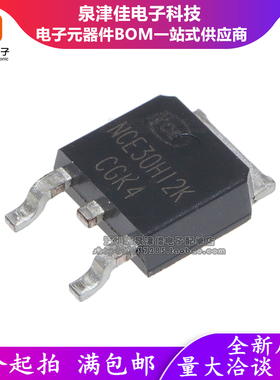 全新原装正品 NCE30H12K 贴片TO-252 N沟道 MOS场效应管 120A/30V
