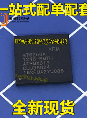 全新现货 MT6250A MT6250 BGA 手机CPU   价优全新热卖原