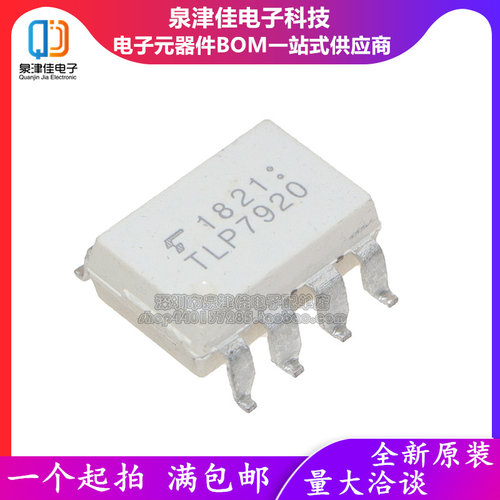 全新现货 TLP7920 SOP-8 贴片 进口光耦 TLP7920 白色