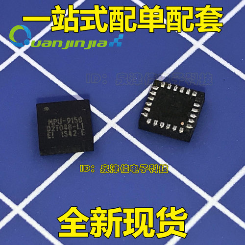 MPU-9150 MPU9150 QFN24九轴运动感测追踪芯片 ,全新原装热卖