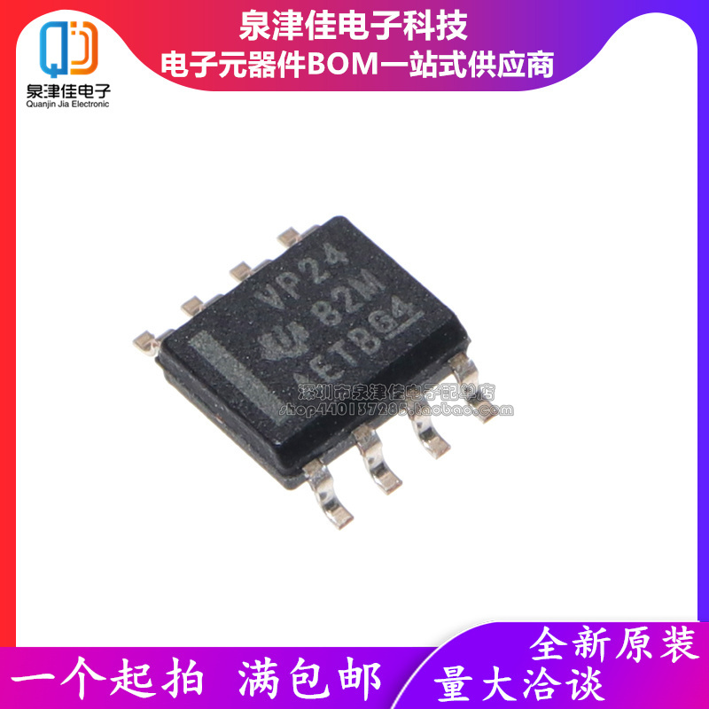 全新原装 SN65HVD24DR 丝印 VP24 贴片SOP8 收发器 可以拍下