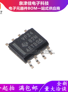 全新原装 SN65HVD24DR 丝印 VP24 贴片SOP8 收发器 可以拍下