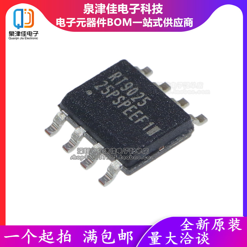 全新进口原装 RT9025-25PSP RT9025-25 电源芯片 贴片SOP-8