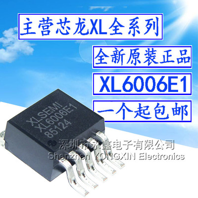 全新原装XL6006E1 XL6006SE1 贴片TO263-5L XL6006