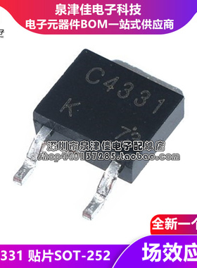 C4331 2SC4331 三极管 100V 5A 贴片 SOT-252 全新原装 质量好