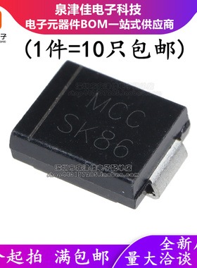 全新贴片肖特基二极管 SK86 SS86 8A 60V SMC DO-214AB MCC 全新
