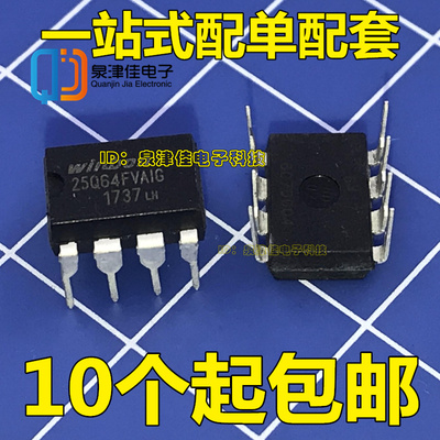 全新 W25Q64FVAIG 8M闪存FLASH芯片 直插DIP-8封装 可直拍