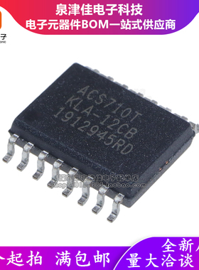 ACS710T ACS710TKLA-12CB ACS710TKLA-25CB 全新原装热卖 SOP16