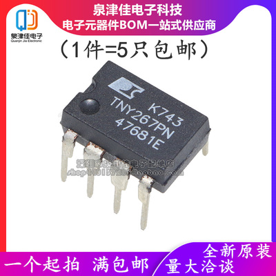 全新原装正品 TNY267PN DIP-7直插 TNY267P 电源管理IC芯片