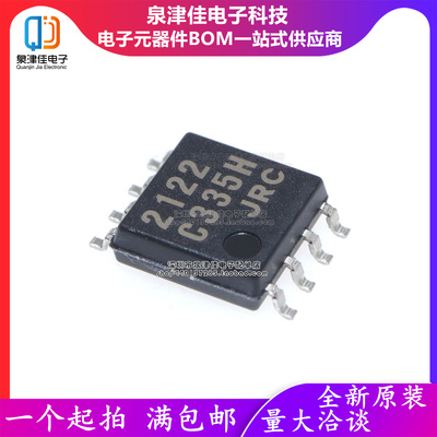 只做原装 NJM2122M-TE1  JRC2122 2122 SOP8 运算放大器芯片