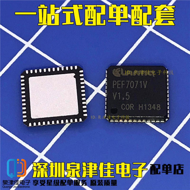 全新原装 PEF7071VV1.5 PEF7071 QFN48 接口芯片 驱动器接收器