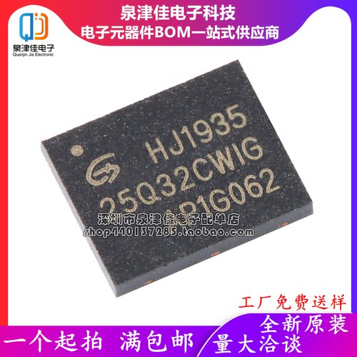 全新串行闪存芯片GD25Q32CWIG