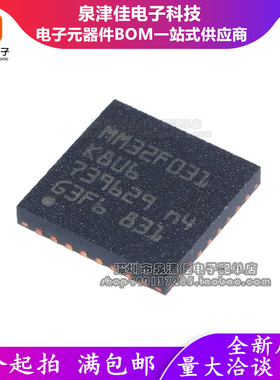 全新原装 MM32F031K8U6 QFN-32 32位基于ARM M0核心的微控制器