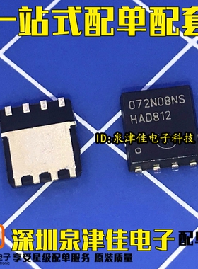BSC072N08NS5 BSC072N08NS 072N08NS 贴片TDSON-8 MOS管 全新原装