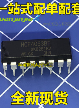 全新原装 HCF4053BE 三组二路模拟开关 HCF4053BEY DIP-16