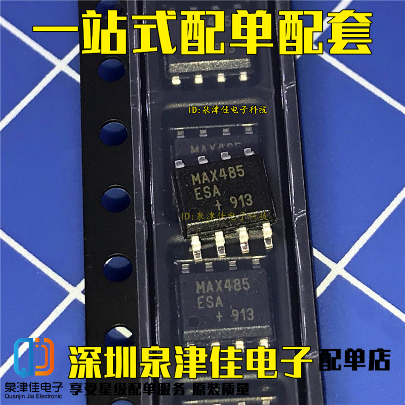 全新原装正品 MAX485ESA 485CSA 贴片SOP-8 RS-485通信收发