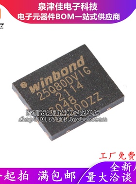 原装正品 贴片 W25Q80DVZPIG WSON-8 3V 8M-bit串行闪存芯片