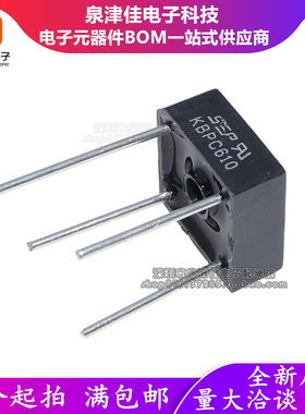 整流桥 6A1000V方桥 KBPC610 桥堆 塑封 正品好品质