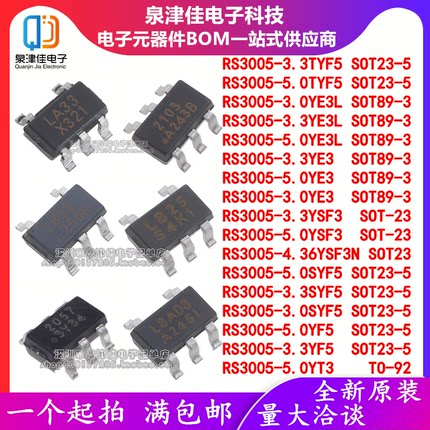 RS3005-3.3TYF5/5.0YE3L/4.36YSF3/3.0YF5/YF5/YT3/YE3/ SOT89/23