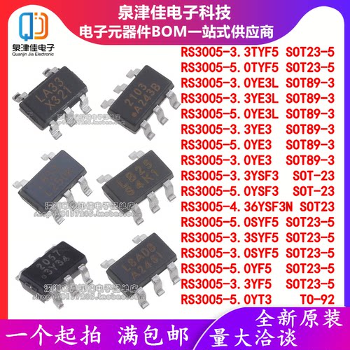 RS全系列运算放大器配单配套