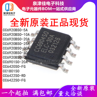 CC6920BSO-5A/10A/20A/25A/30A/40A/50A 6901/6420/6422FG/1801SO