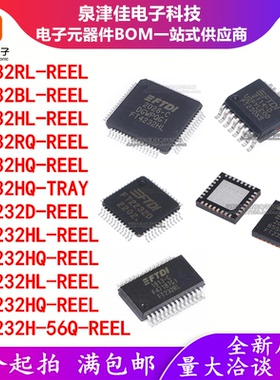 FT232RL BL HL RQ HQ-TRAY BL 2232D 4232/FT4232H-56Q-REEL