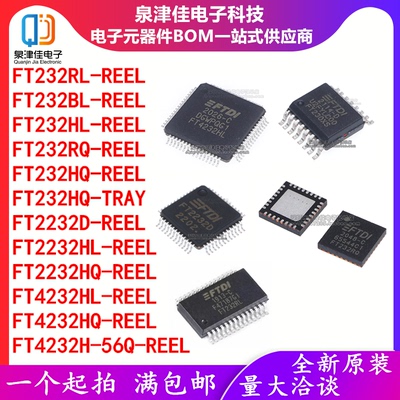 FT232RLUSB串口芯片泉津佳全新