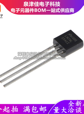 三端稳压管 LM78L05ACZ LM78L05 TO-92 5V 稳压器 精密 78L05