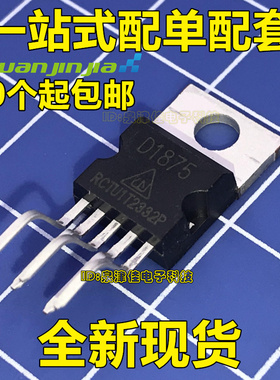 全新现货 D1875 CD1875 直插 TO220 音频功放芯片IC 原装 直拍