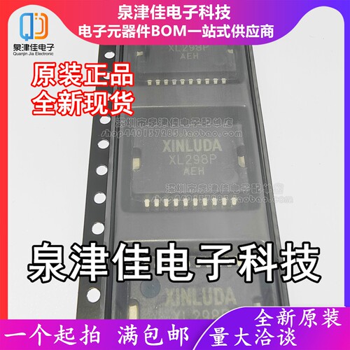 只做原装 XL298P 封装HSOP-20  4.5V~7V 步进电机驱动芯片