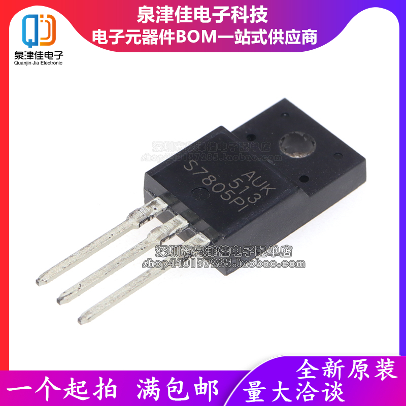 全新原装 S7805PI S7805P1 1A 5V AUK TO-220F 全新进口原装