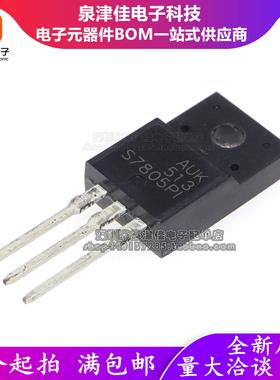 全新原装 S7805PI S7805P1 1A 5V AUK TO-220F 全新进口原装