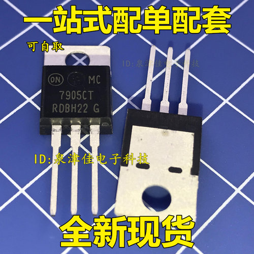 全新 进口原装 MC7905CT TO-220 三端稳压管 全新 7905 价优全新