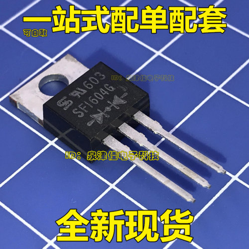 SF1604G SF1604 快恢复整流管 TO-220 400V 16A 全新原装正品