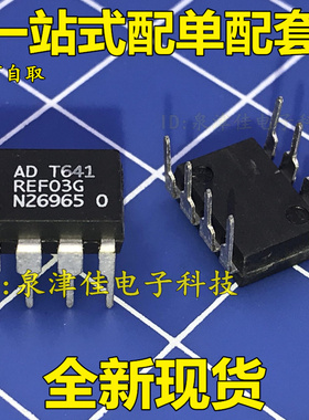 全新 全新原装 ADREF03G  ADREF03 直插 现货  配单 价优全新